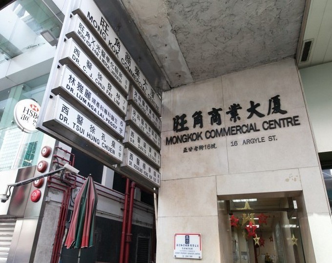 旺角商業大廈