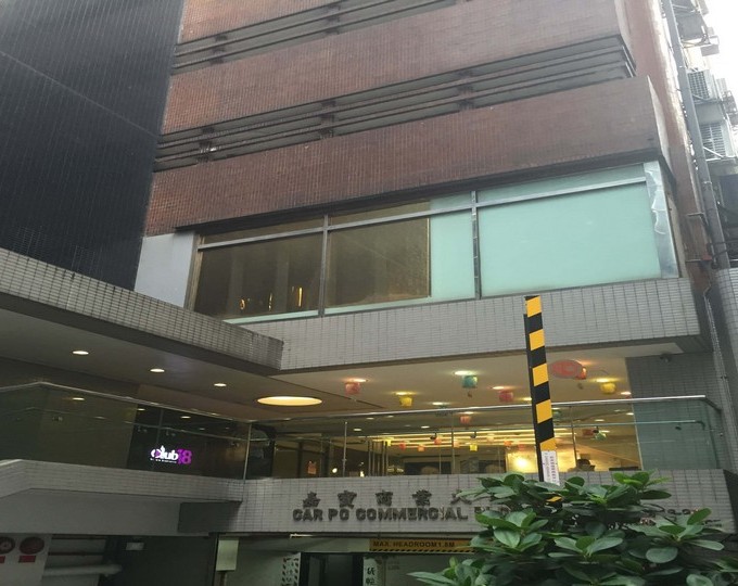 嘉寶商業大廈
