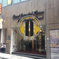 明珠行