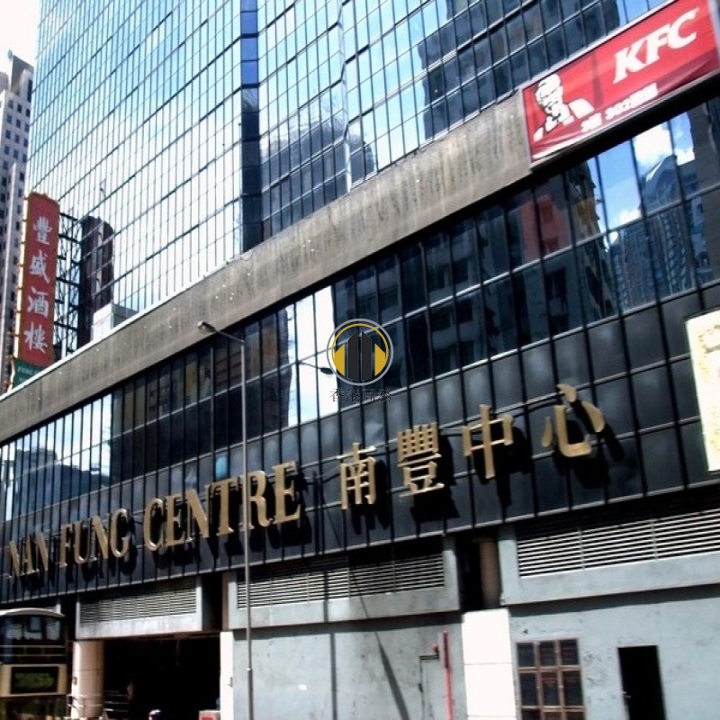 南豐中心